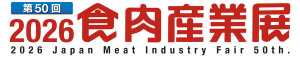 【3/10～13　食肉産業展】